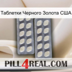 Таблетки Черного Золота США 07